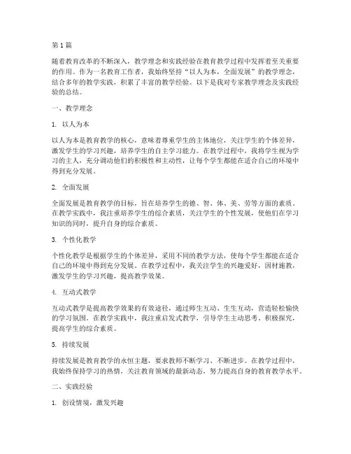 专家教学理念及实践经验(3篇)