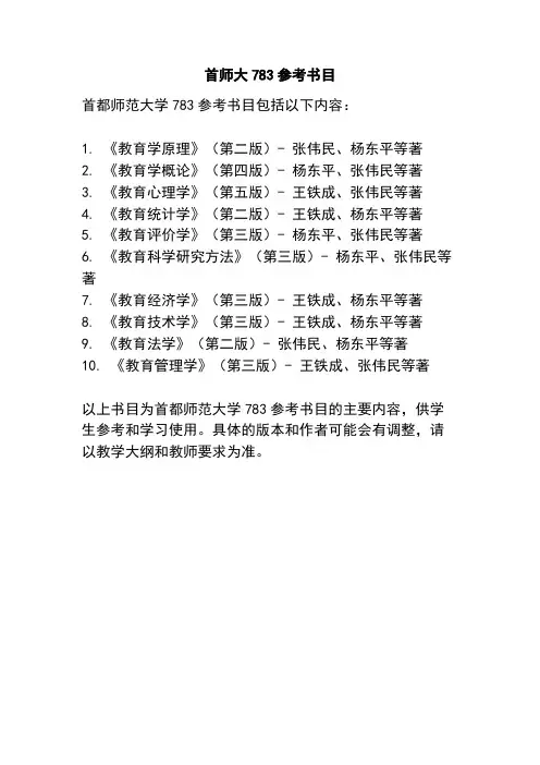 首师大783参考书目