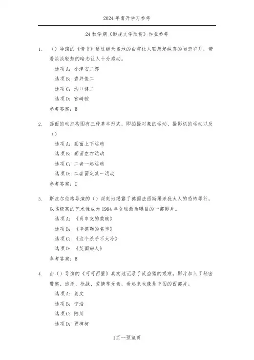 南开24年秋季《影视文学欣赏》作业参考二