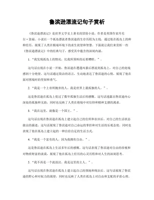 鲁滨逊漂流记句子赏析
