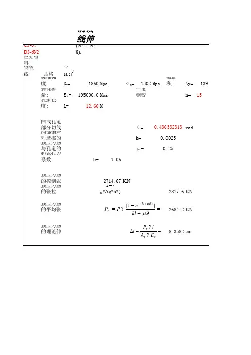各种钢绞线平均张拉力、伸长量计算