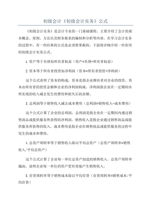 初级会计《初级会计实务》公式