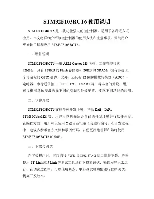 STM32F103RCT6使用说明