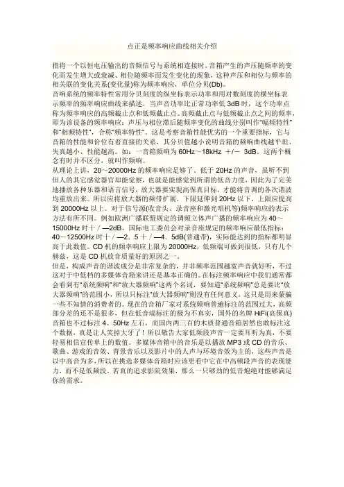 频率曲线介绍