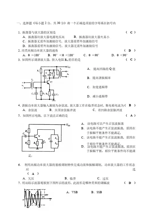 高频电子线路期末考试试卷（08）答案