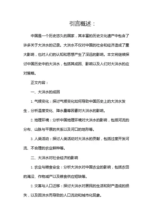 中国历史大洪水调查研究(两篇)