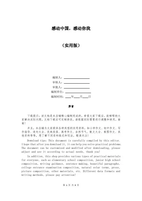 感动中国,感动你我