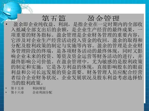 财务管理 - 盈余管理