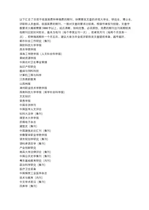 免版面费期刊名录