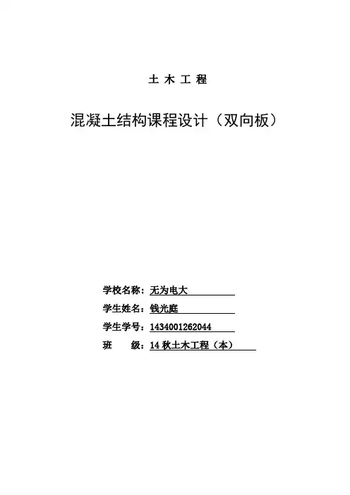 混凝土结构课程设计(单向板肋梁楼盖)