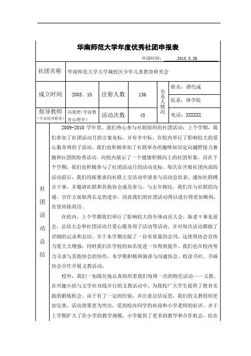 《优秀学生社团申报表》模板