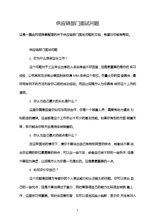 供应链部门面试问题