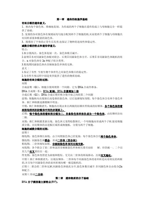 遗传学简答题