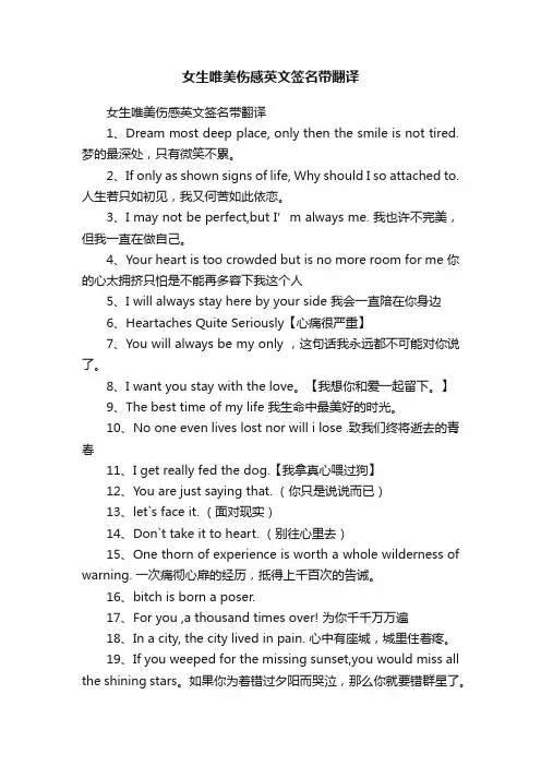 女生唯美伤感英文签名带翻译