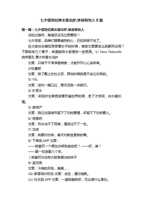 七夕借势经典文案出炉,单身狗勿入5篇