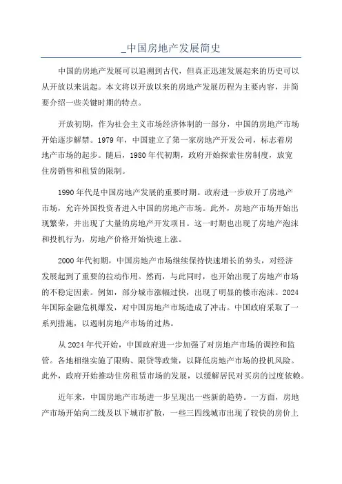 _中国房地产发展简史