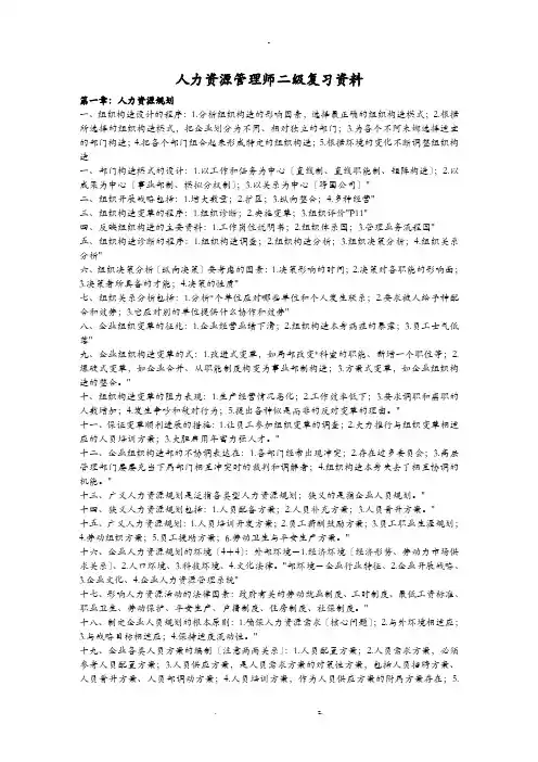 人力资源管理师二级复习资料