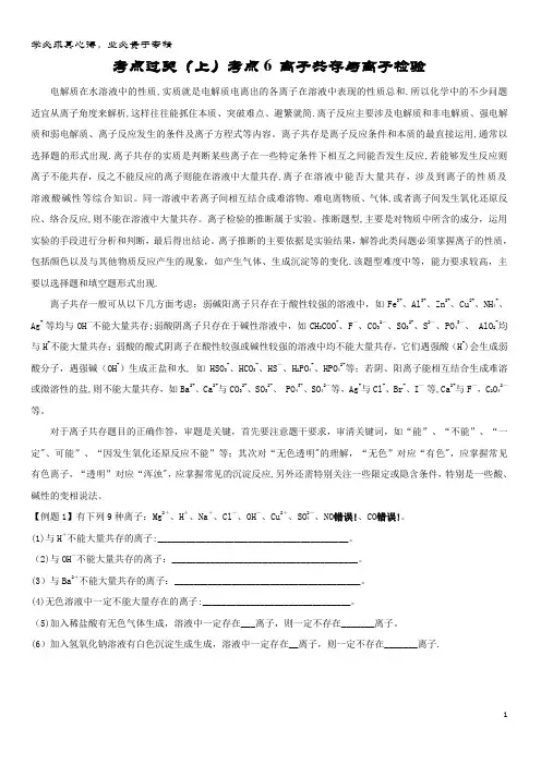 高中化学 离子共存与离子检验练习 