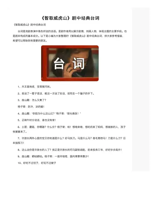 《智取威虎山》剧中经典台词