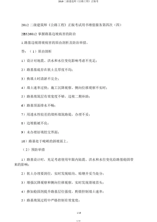 2019二级建造师《公路工程》正版考