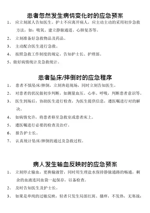 妇产科护理应急预案