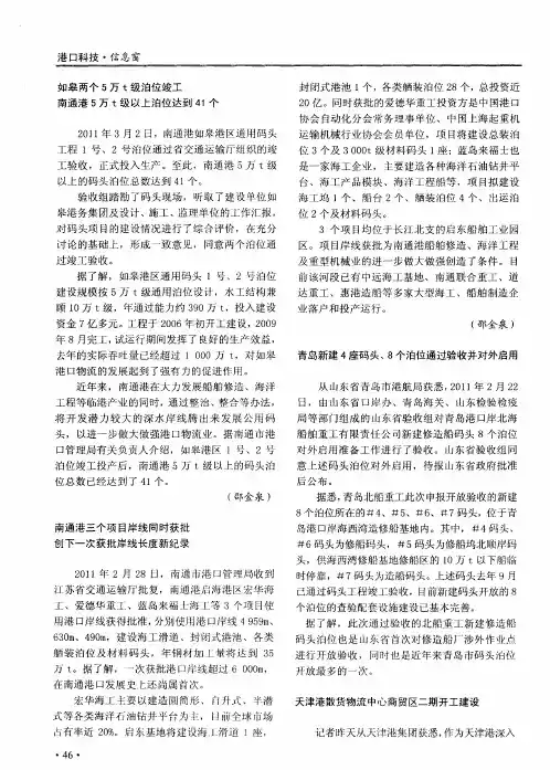 天津港散货物流中心商贸区二期开工建设
