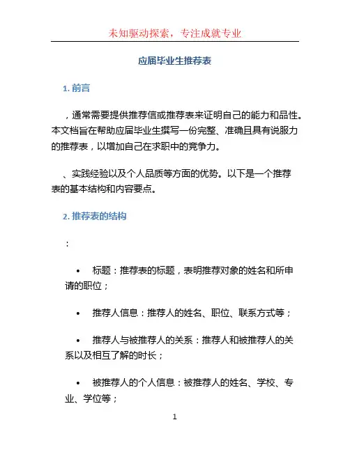 应届毕业生推荐表