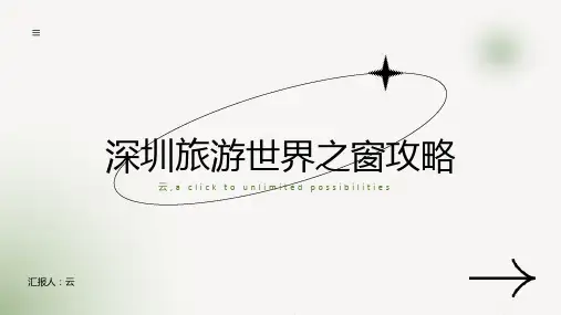 深圳旅游世界之窗攻略