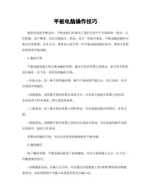 平板电脑操作技巧