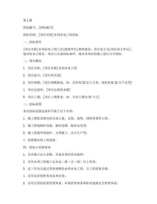 水利水电工程局招标信息(3篇)