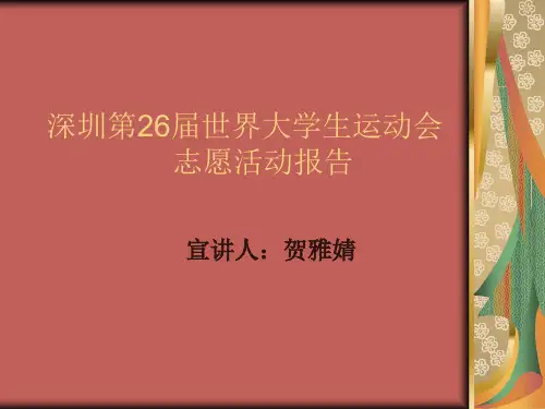 大运会PPT
