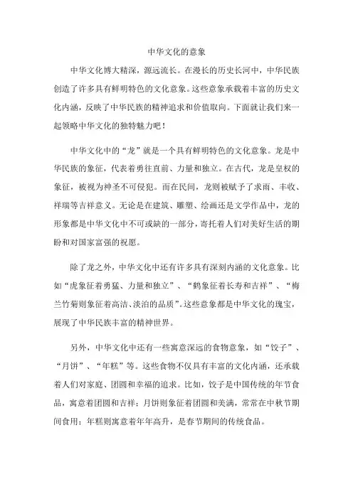 中华文化的意象