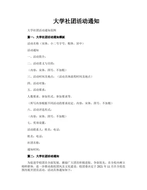 大学社团活动通知