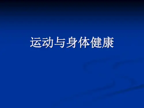 运动处方简化版模板