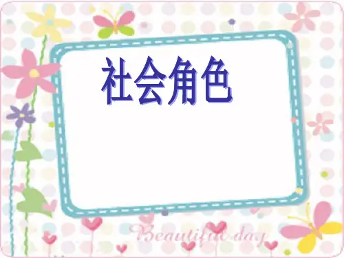 社会角色