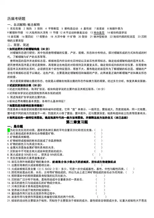 第二章地壳