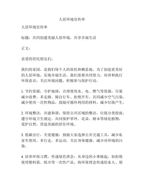人居环境宣传单