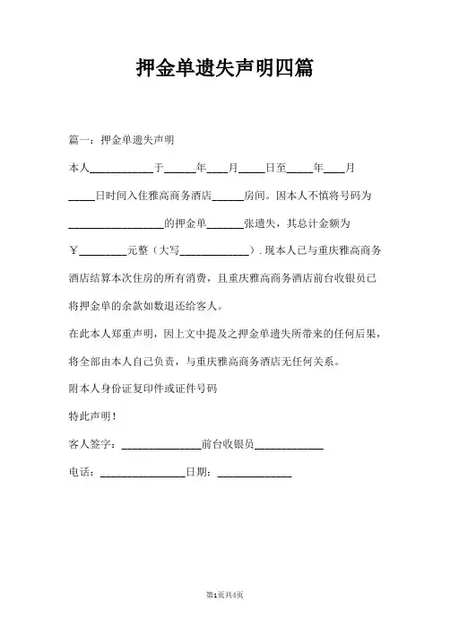 押金单遗失声明四篇