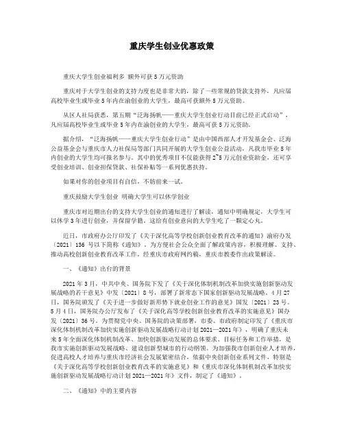 重庆学生创业优惠政策