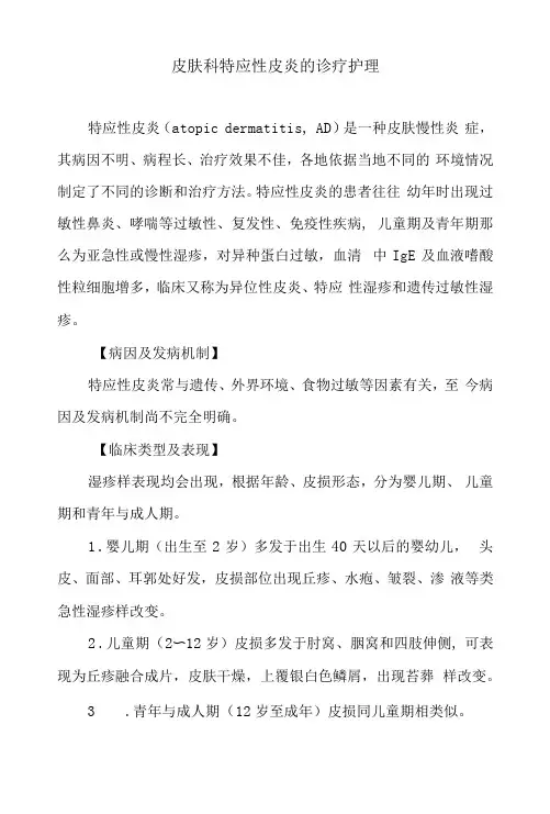 皮肤科特应性皮炎的诊疗护理
