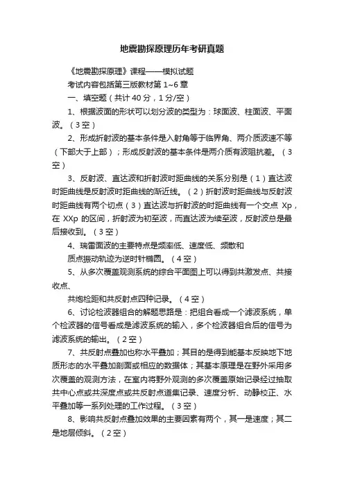 地震勘探原理历年考研真题