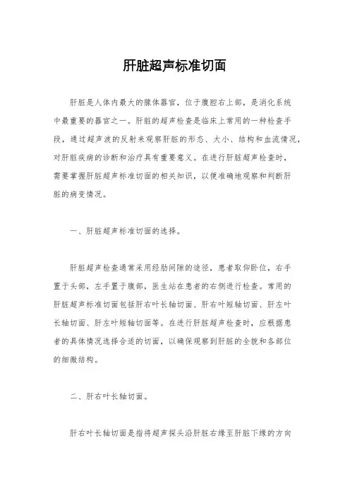 肝脏超声标准切面