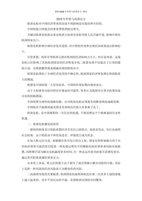 最新-2019年形势与政策论文 精品