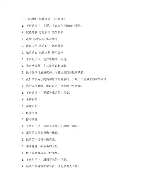 丰台初二语文期末试卷及答案