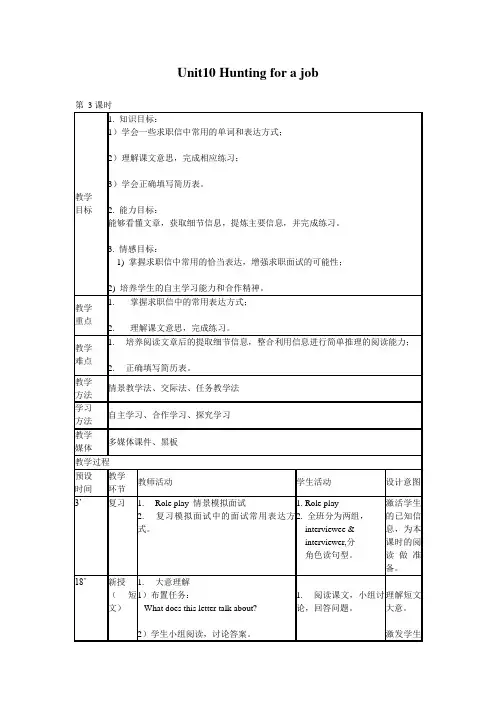 最新中职英语第二册教案：Unit10Huntingforajob03英语