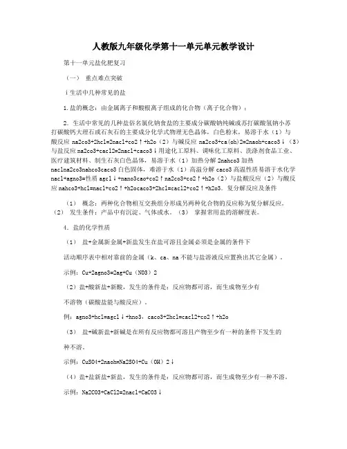 人教版九年级化学第十一单元单元教学设计