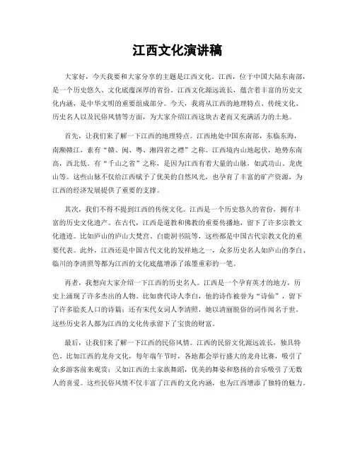 江西文化演讲稿