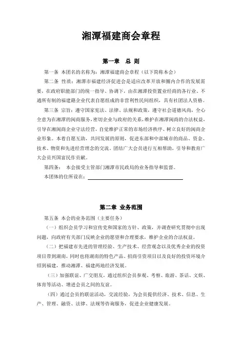 湘潭市福建经济促进会章程