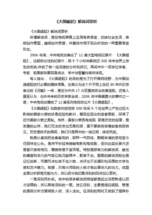 《大国崛起》解说词赏析
