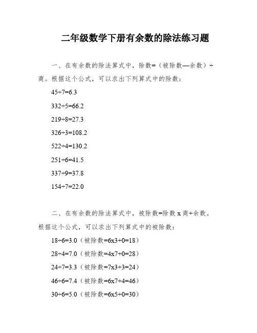 二年级数学下册有余数的除法练习题